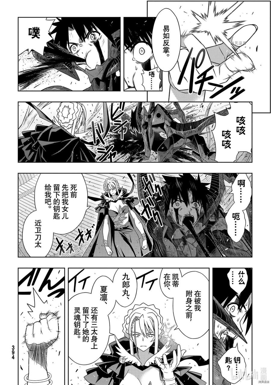 UQ HOLDER！韩漫全集-第189话无删减无遮挡章节图片 