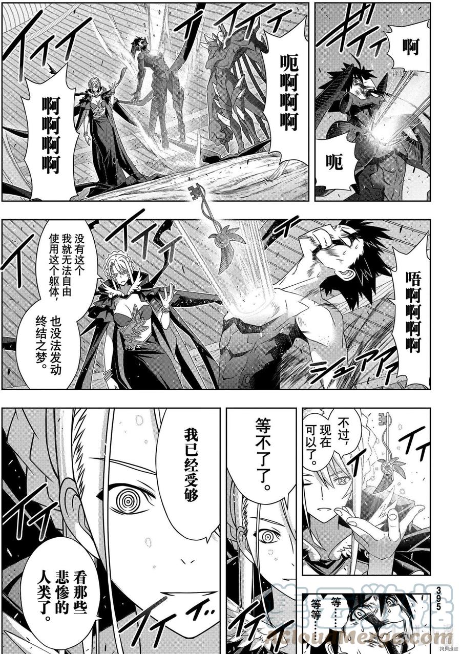 UQ HOLDER！韩漫全集-第189话无删减无遮挡章节图片 