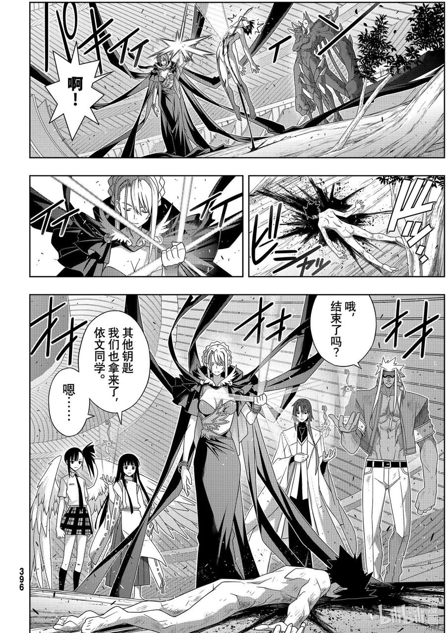 UQ HOLDER！韩漫全集-第189话无删减无遮挡章节图片 