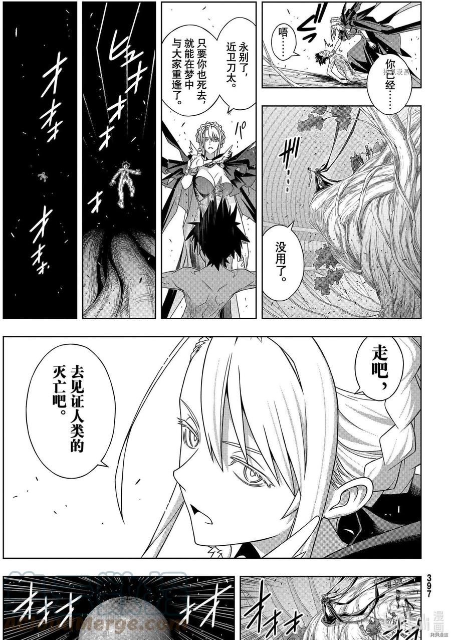 UQ HOLDER！韩漫全集-第189话无删减无遮挡章节图片 