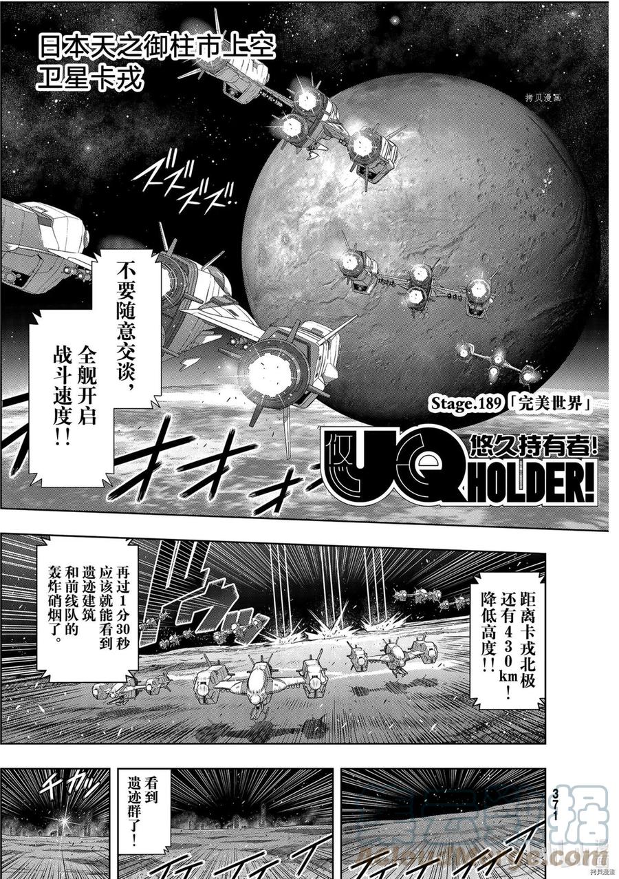 UQ HOLDER！韩漫全集-第189话无删减无遮挡章节图片 