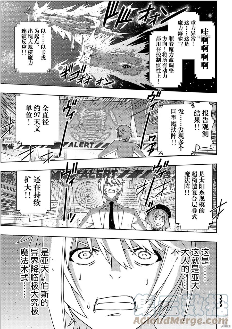 UQ HOLDER！韩漫全集-第189话无删减无遮挡章节图片 