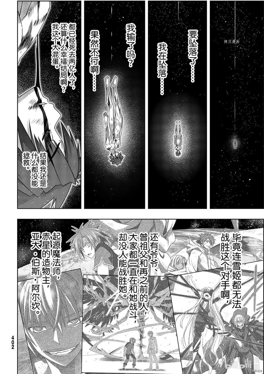 UQ HOLDER！韩漫全集-第189话无删减无遮挡章节图片 