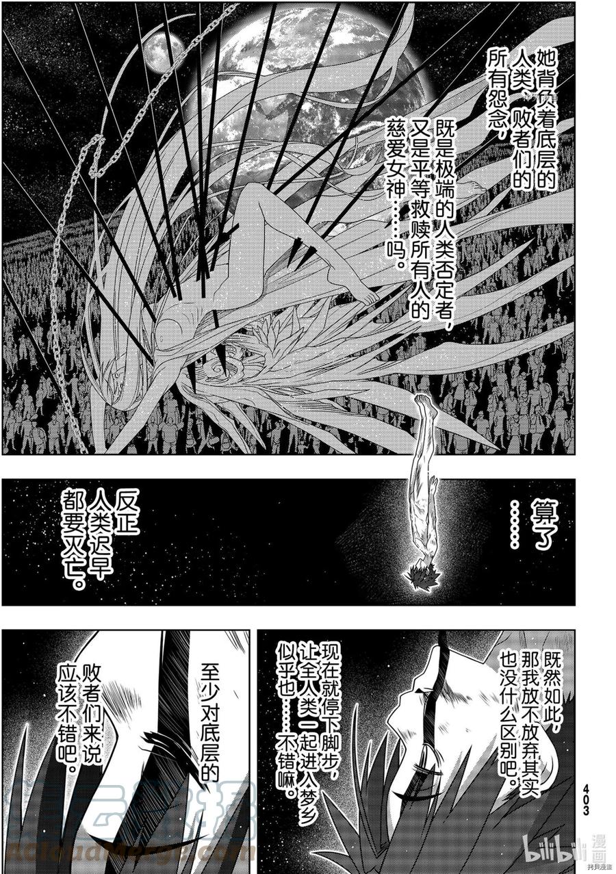 UQ HOLDER！韩漫全集-第189话无删减无遮挡章节图片 
