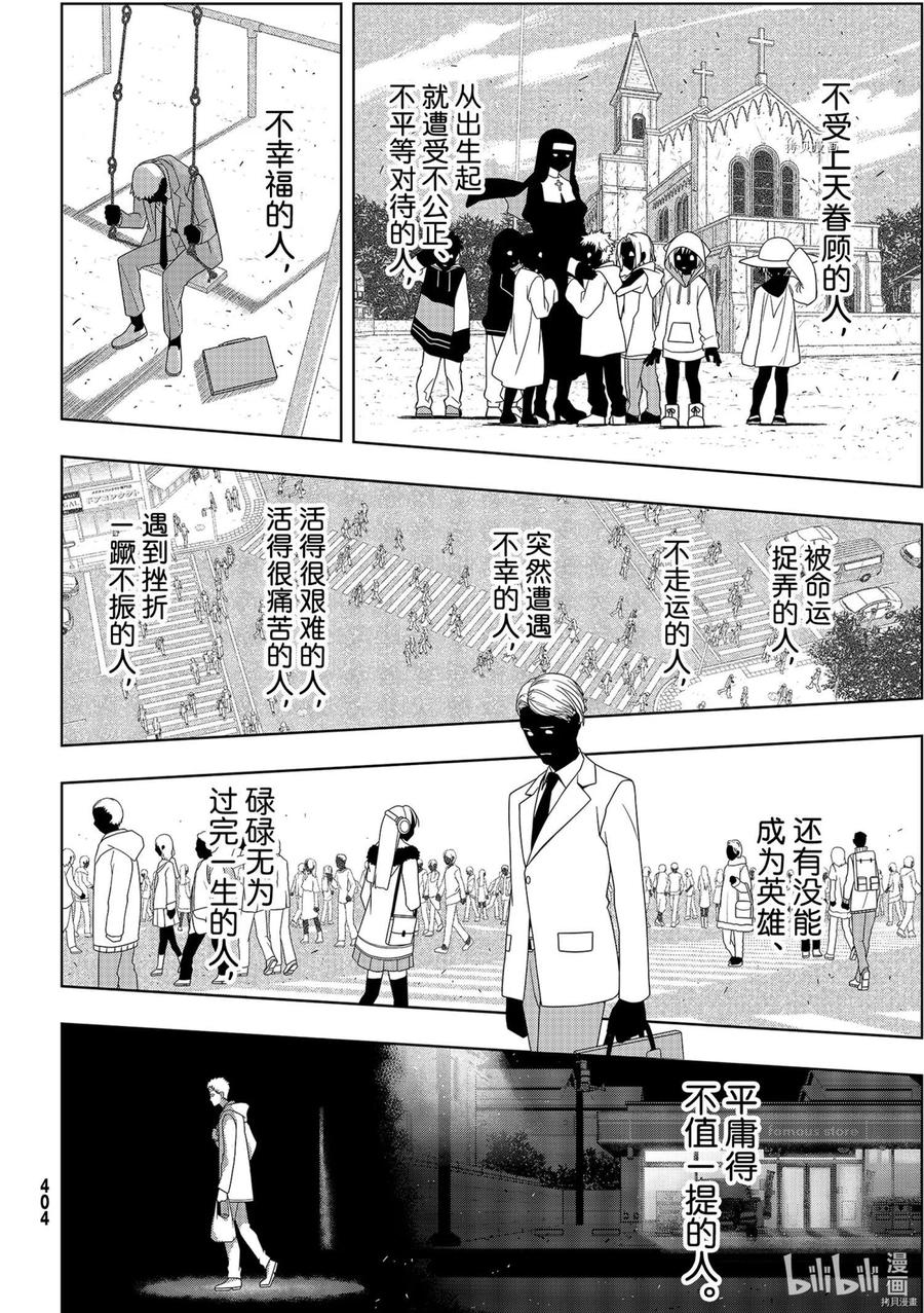 UQ HOLDER！韩漫全集-第189话无删减无遮挡章节图片 