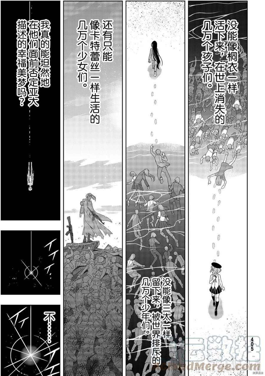 UQ HOLDER！韩漫全集-第189话无删减无遮挡章节图片 
