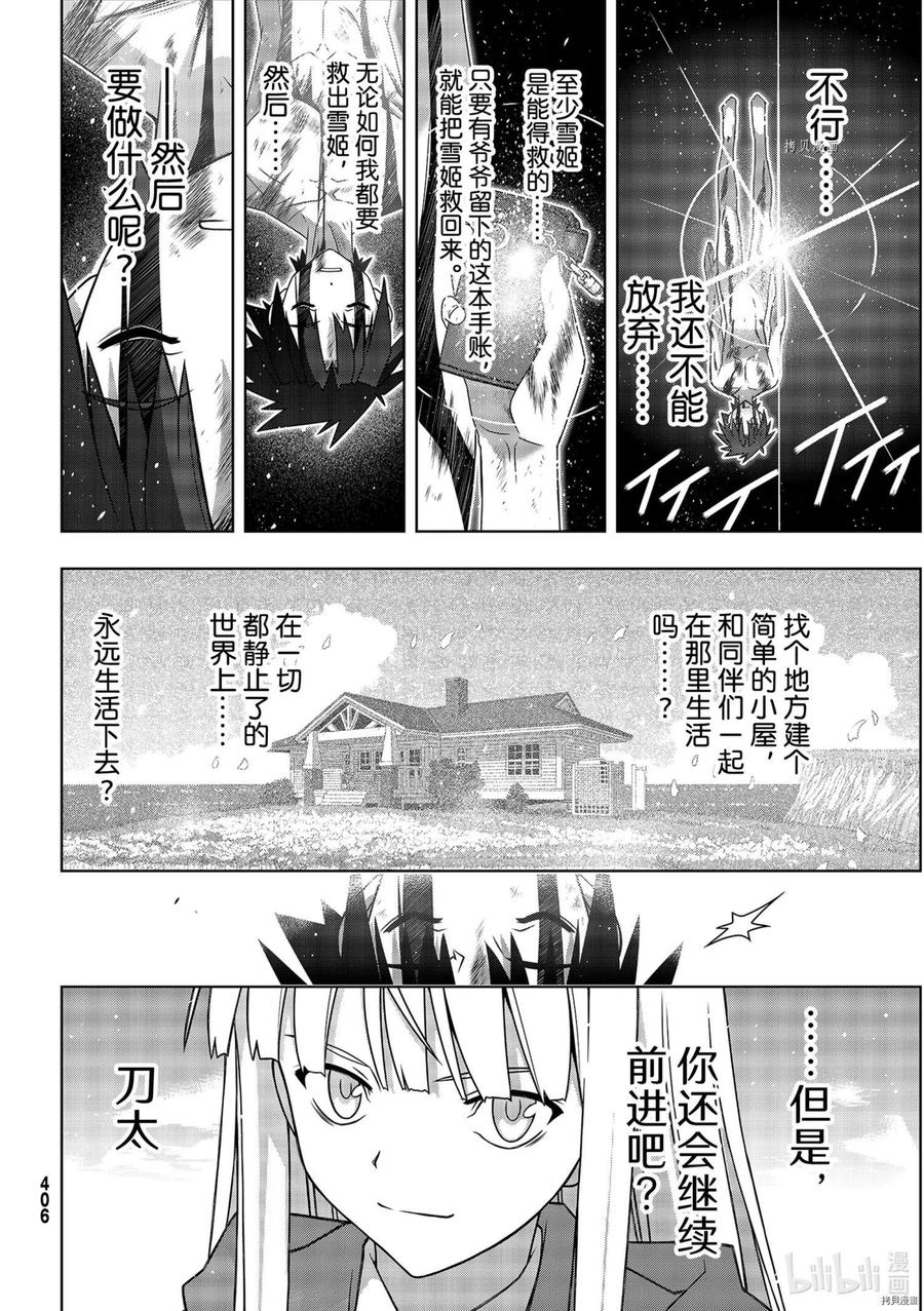 UQ HOLDER！韩漫全集-第189话无删减无遮挡章节图片 