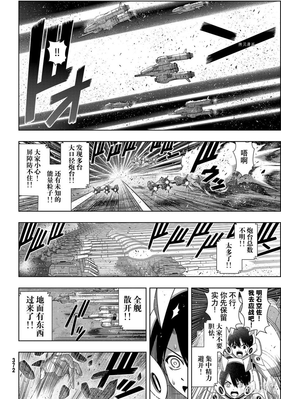 UQ HOLDER！韩漫全集-第189话无删减无遮挡章节图片 