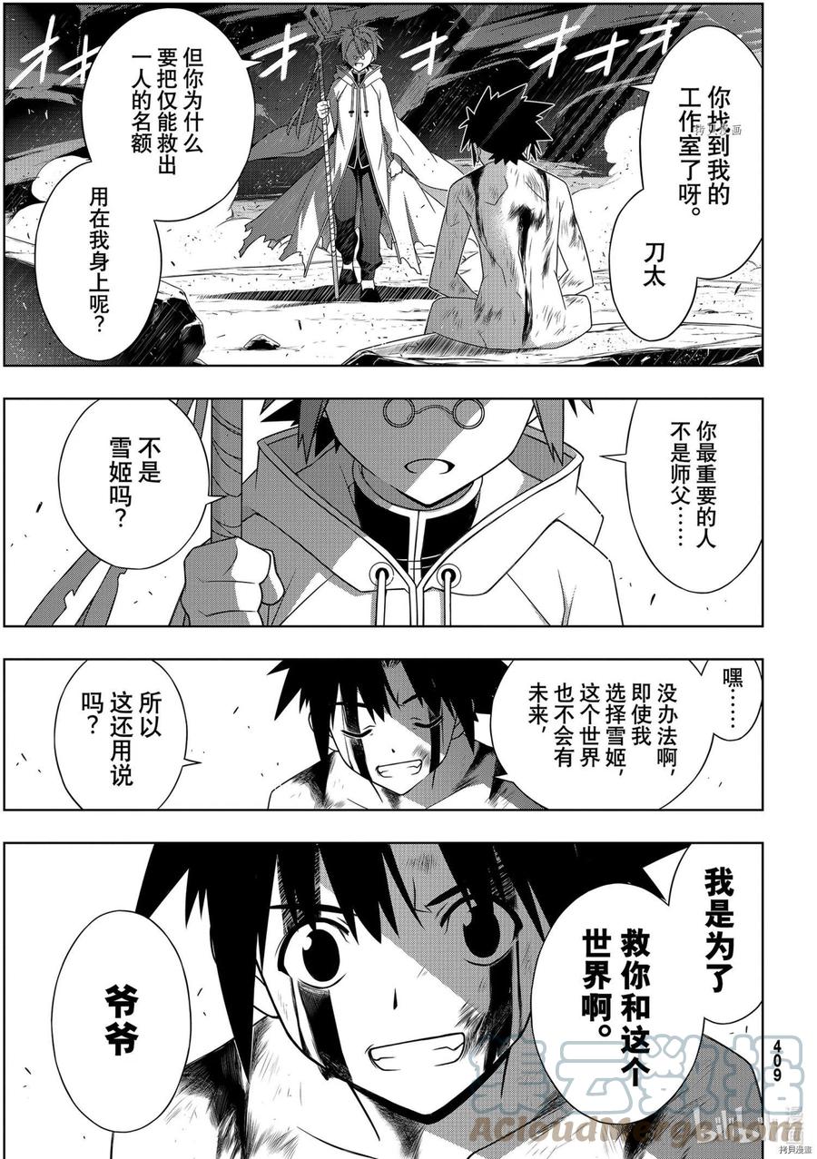 UQ HOLDER！韩漫全集-第189话无删减无遮挡章节图片 