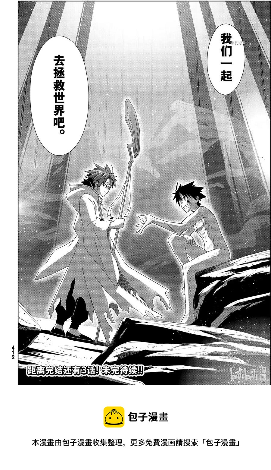 UQ HOLDER！韩漫全集-第189话无删减无遮挡章节图片 