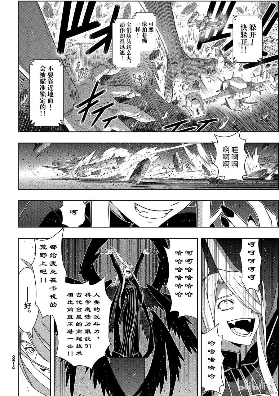 UQ HOLDER！韩漫全集-第189话无删减无遮挡章节图片 