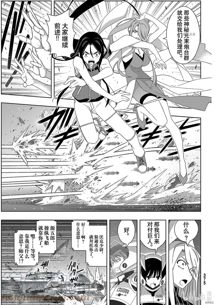 UQ HOLDER！韩漫全集-第189话无删减无遮挡章节图片 