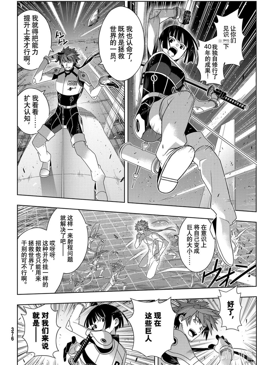 UQ HOLDER！韩漫全集-第189话无删减无遮挡章节图片 