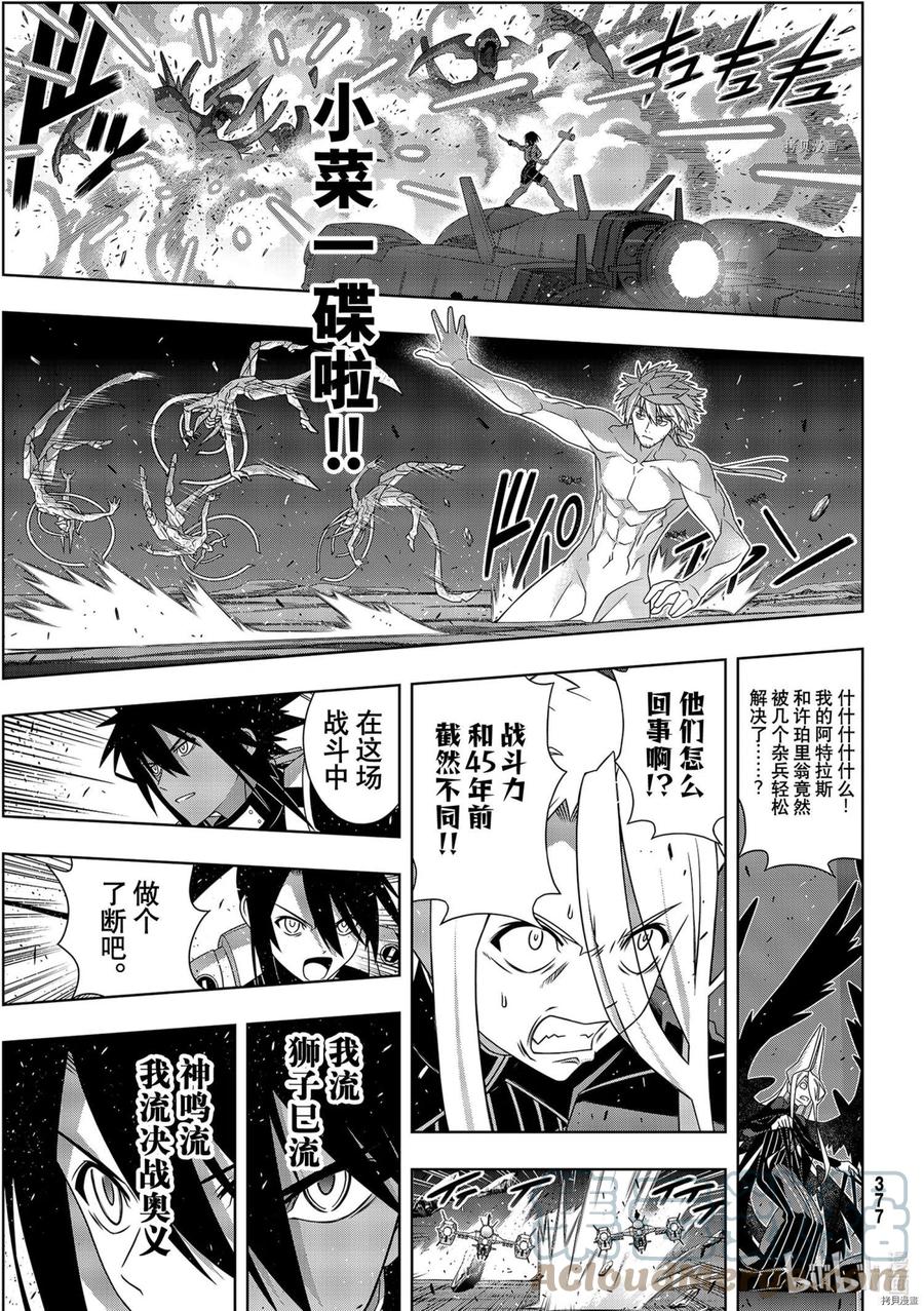 UQ HOLDER！韩漫全集-第189话无删减无遮挡章节图片 