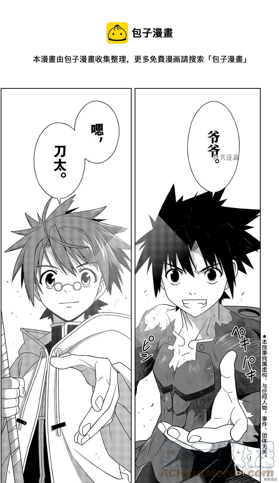 UQ HOLDER！韩漫全集-第190话无删减无遮挡章节图片 