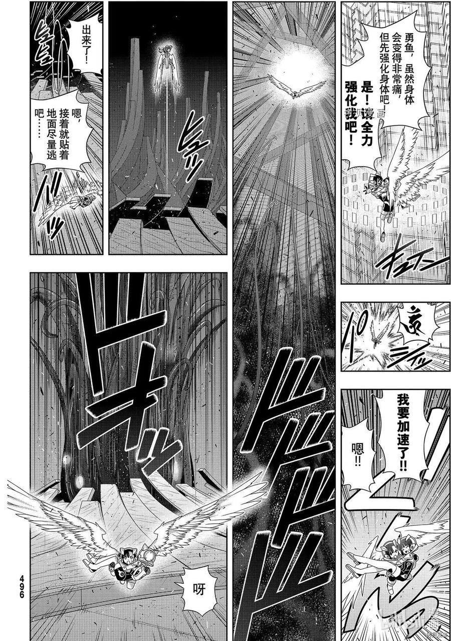 UQ HOLDER！韩漫全集-第190话无删减无遮挡章节图片 