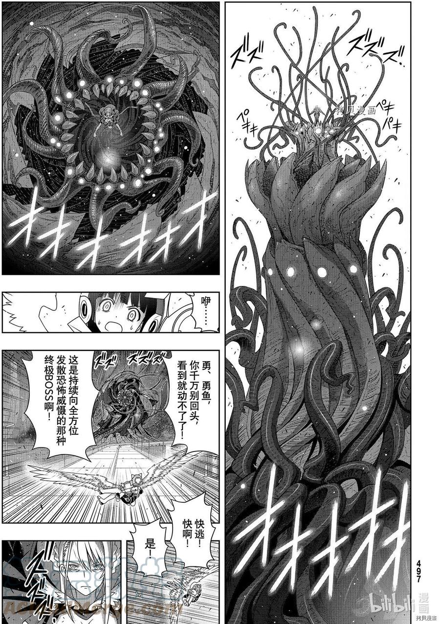 UQ HOLDER！韩漫全集-第190话无删减无遮挡章节图片 