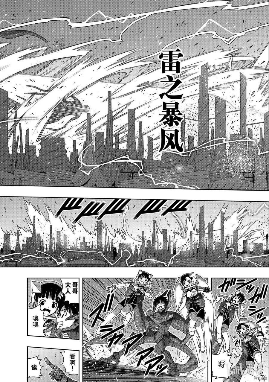UQ HOLDER！韩漫全集-第190话无删减无遮挡章节图片 