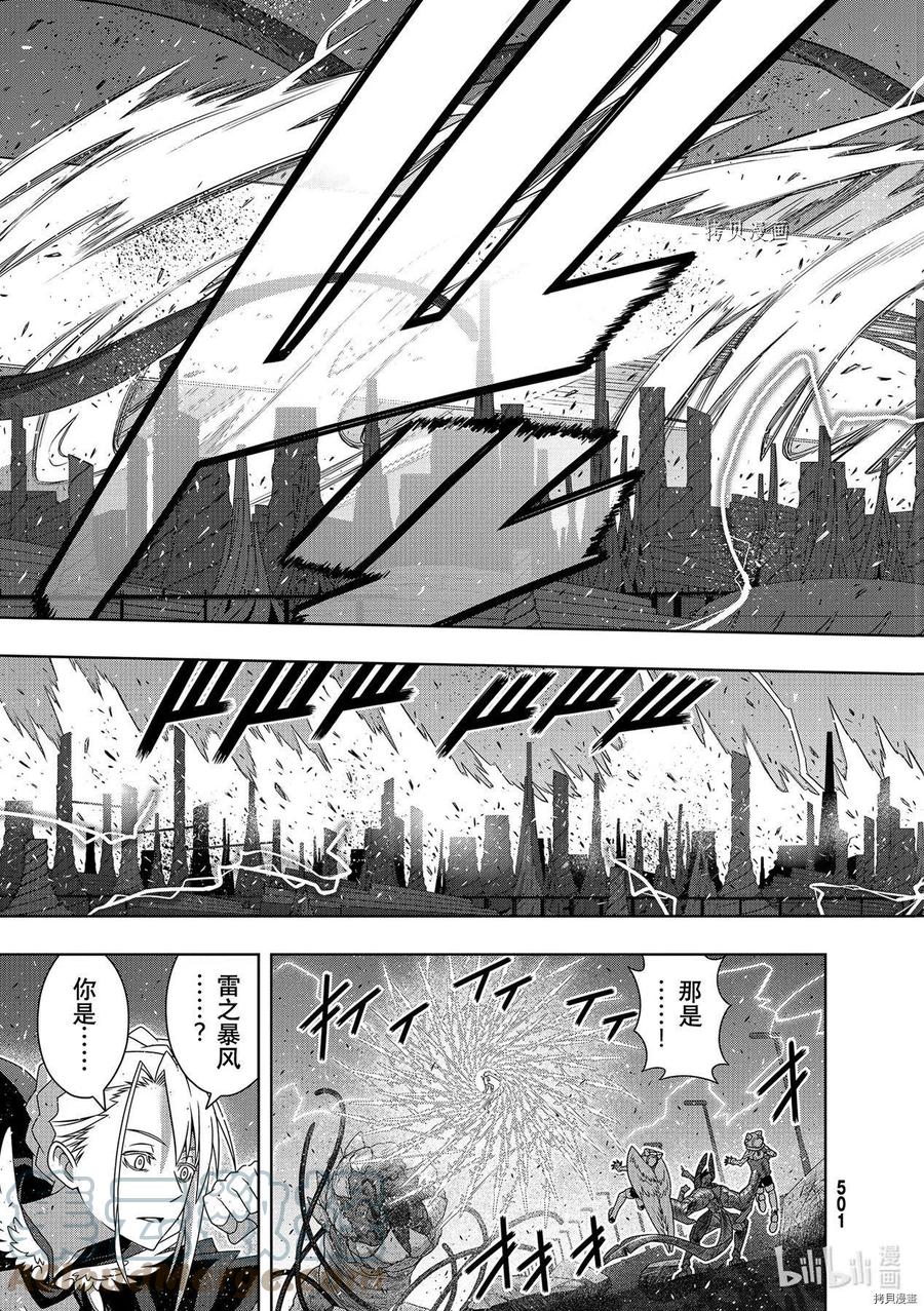 UQ HOLDER！韩漫全集-第190话无删减无遮挡章节图片 