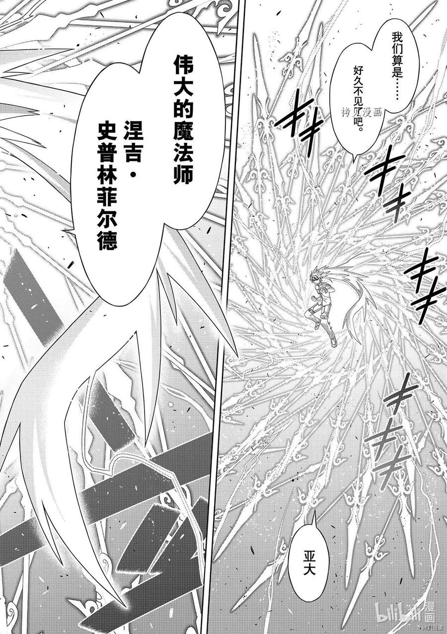 UQ HOLDER！韩漫全集-第190话无删减无遮挡章节图片 