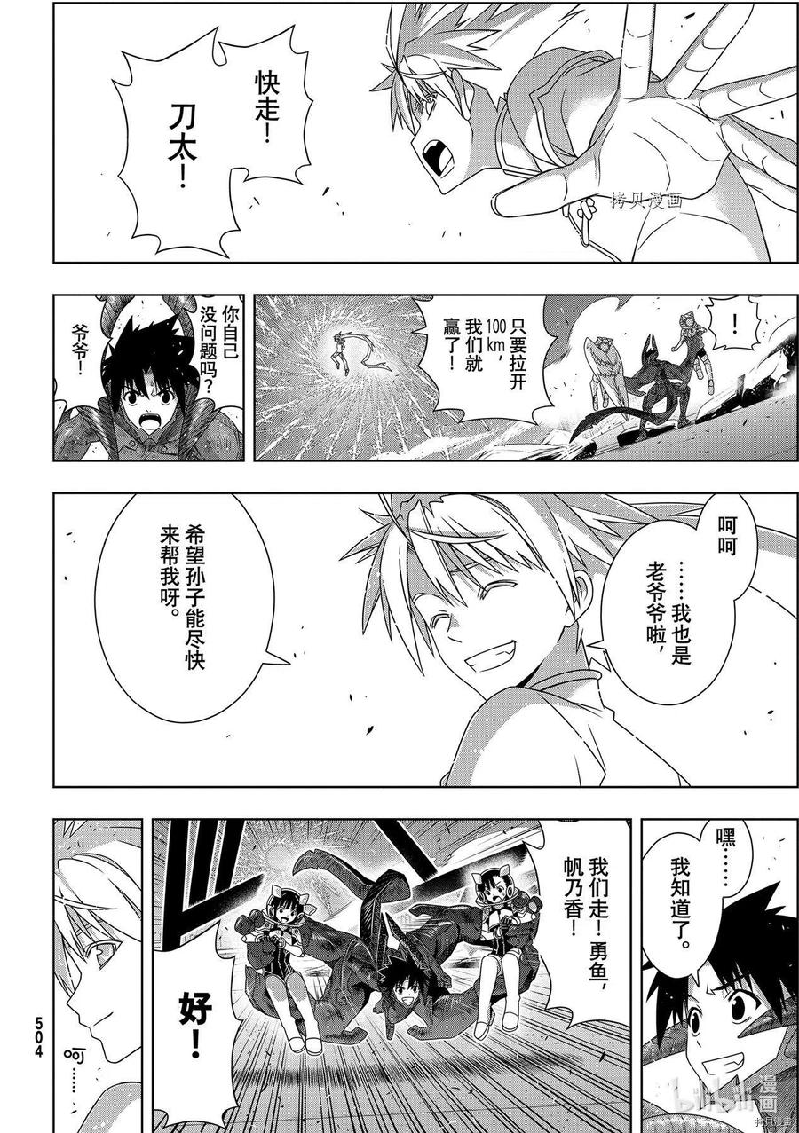UQ HOLDER！韩漫全集-第190话无删减无遮挡章节图片 