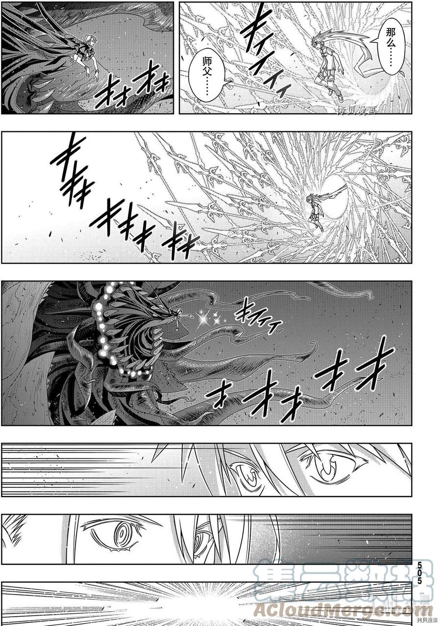 UQ HOLDER！韩漫全集-第190话无删减无遮挡章节图片 