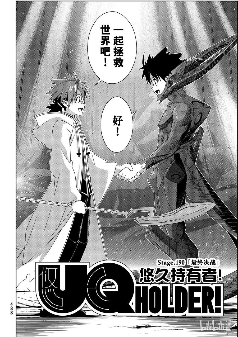 UQ HOLDER！韩漫全集-第190话无删减无遮挡章节图片 