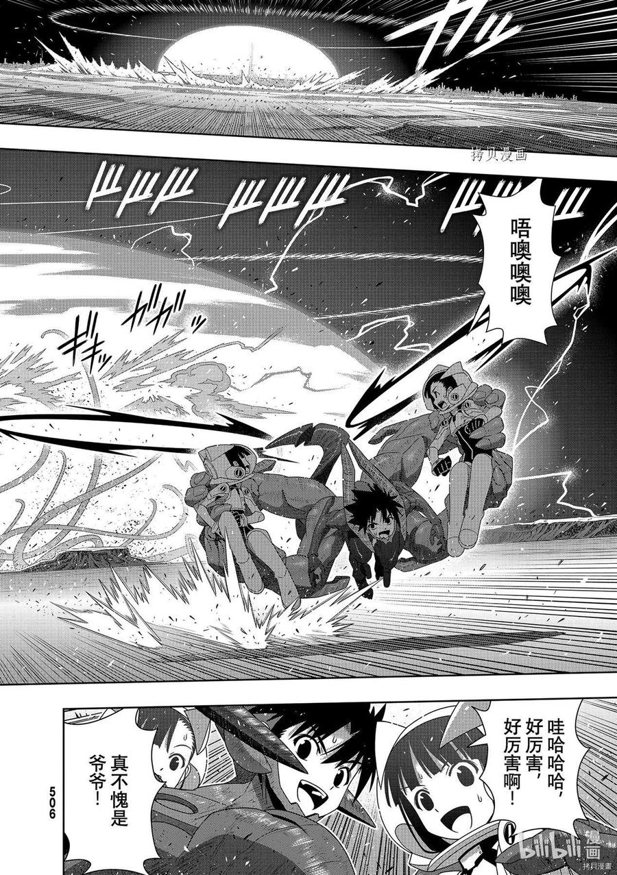 UQ HOLDER！韩漫全集-第190话无删减无遮挡章节图片 
