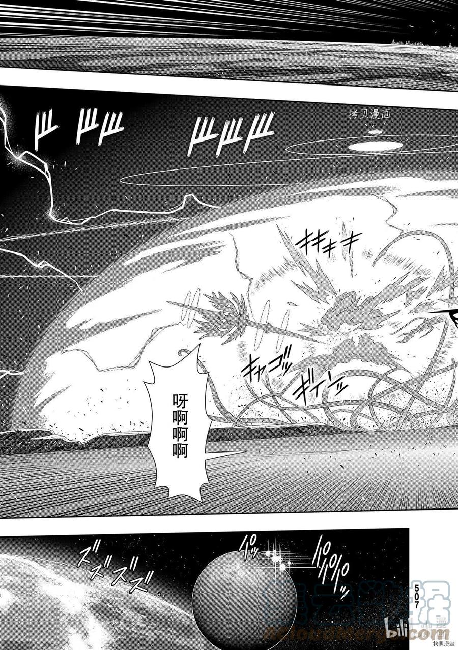UQ HOLDER！韩漫全集-第190话无删减无遮挡章节图片 