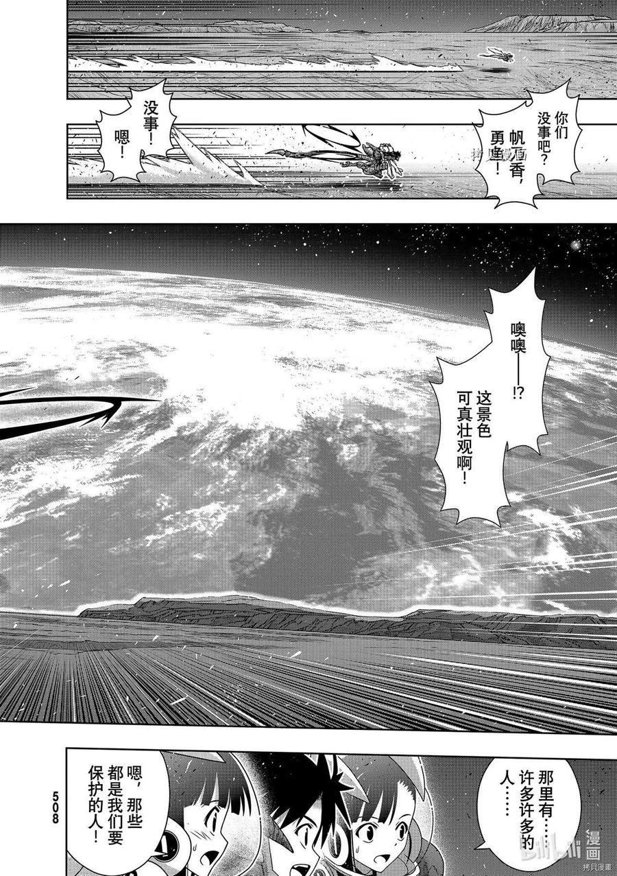 UQ HOLDER！韩漫全集-第190话无删减无遮挡章节图片 
