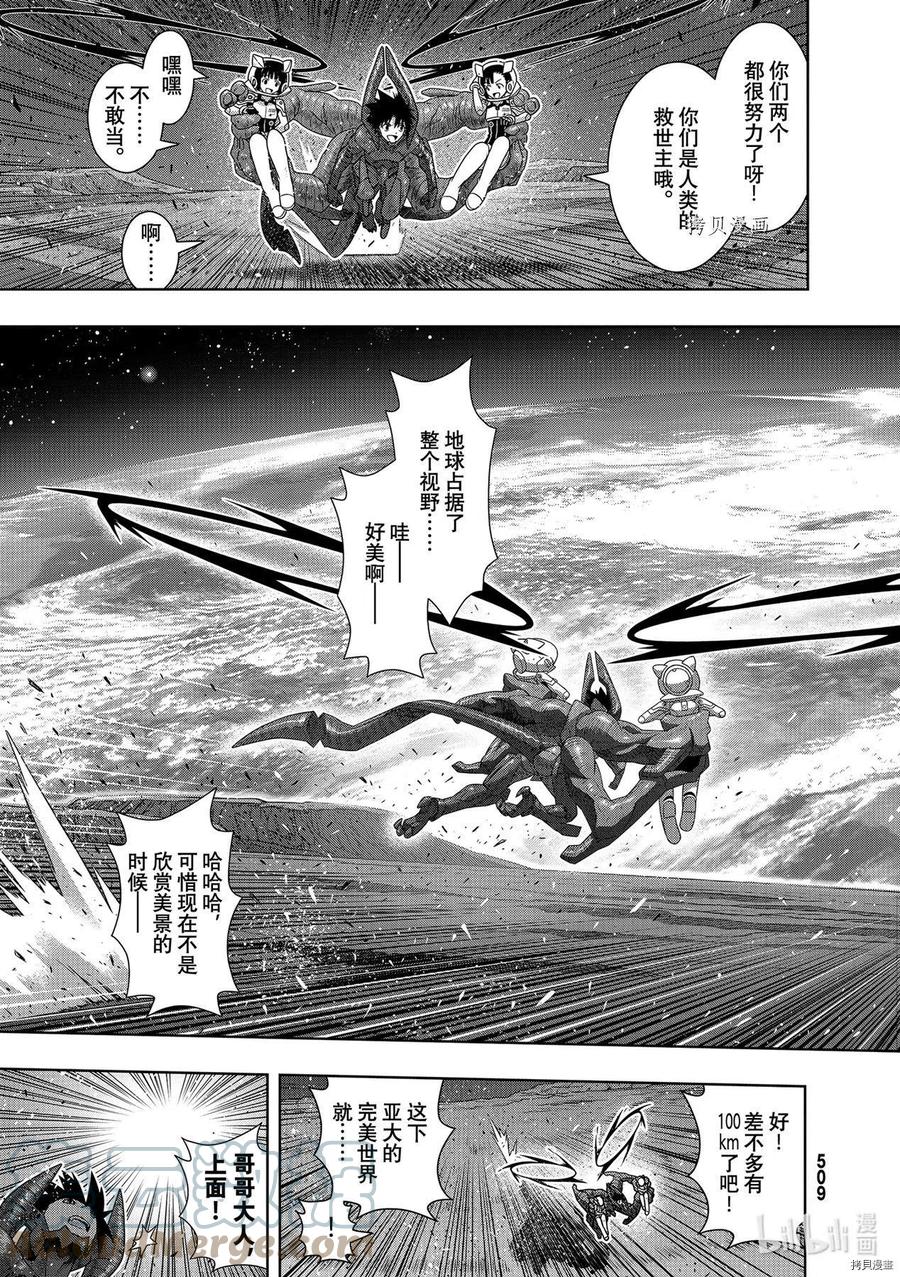 UQ HOLDER！韩漫全集-第190话无删减无遮挡章节图片 