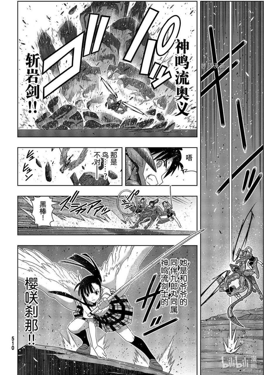 UQ HOLDER！韩漫全集-第190话无删减无遮挡章节图片 