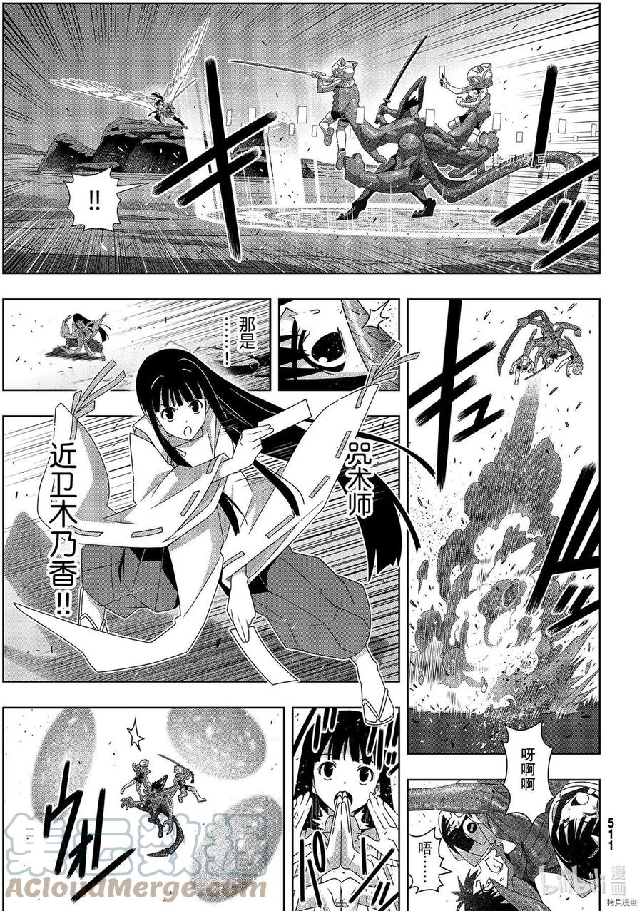 UQ HOLDER！韩漫全集-第190话无删减无遮挡章节图片 