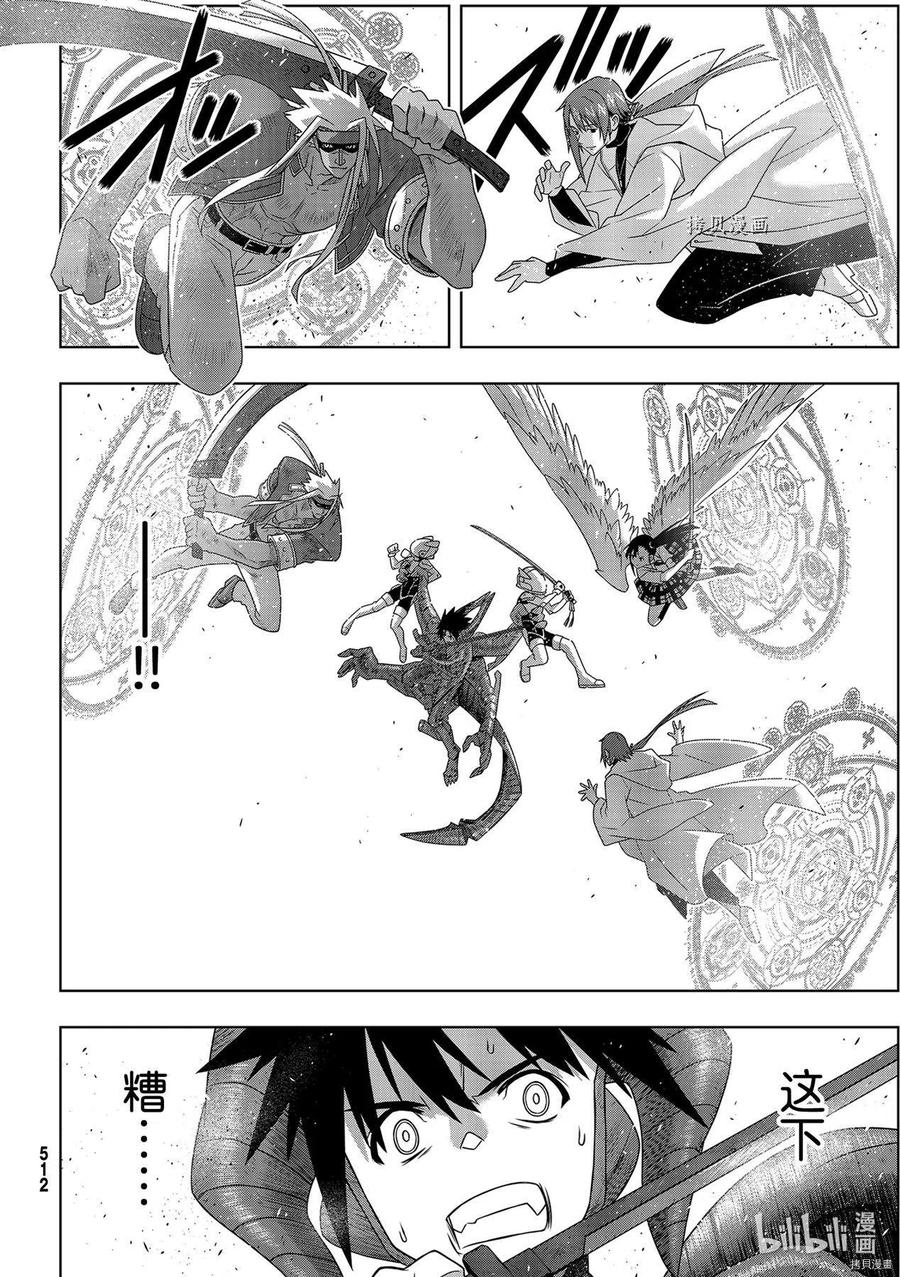 UQ HOLDER！韩漫全集-第190话无删减无遮挡章节图片 