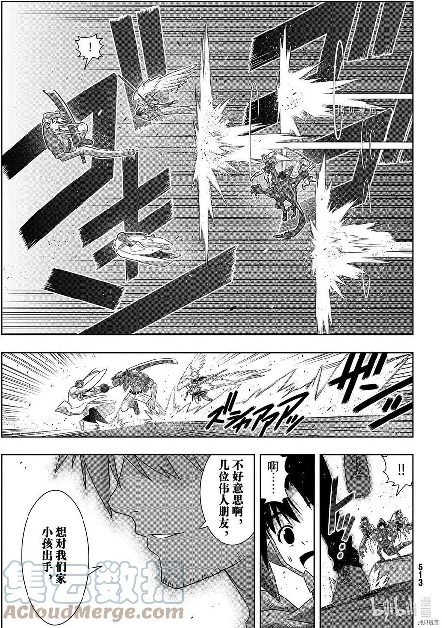 UQ HOLDER！韩漫全集-第190话无删减无遮挡章节图片 