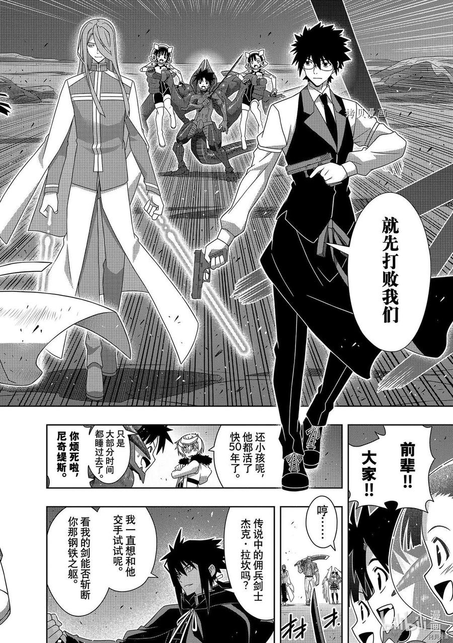UQ HOLDER！韩漫全集-第190话无删减无遮挡章节图片 