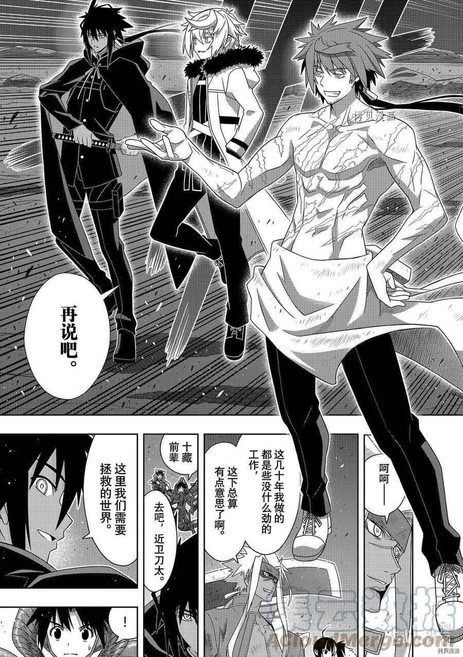 UQ HOLDER！韩漫全集-第190话无删减无遮挡章节图片 