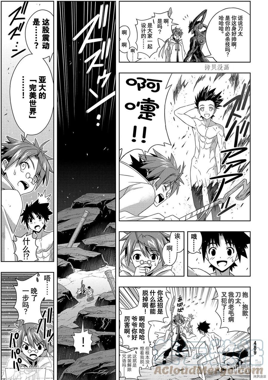 UQ HOLDER！韩漫全集-第190话无删减无遮挡章节图片 