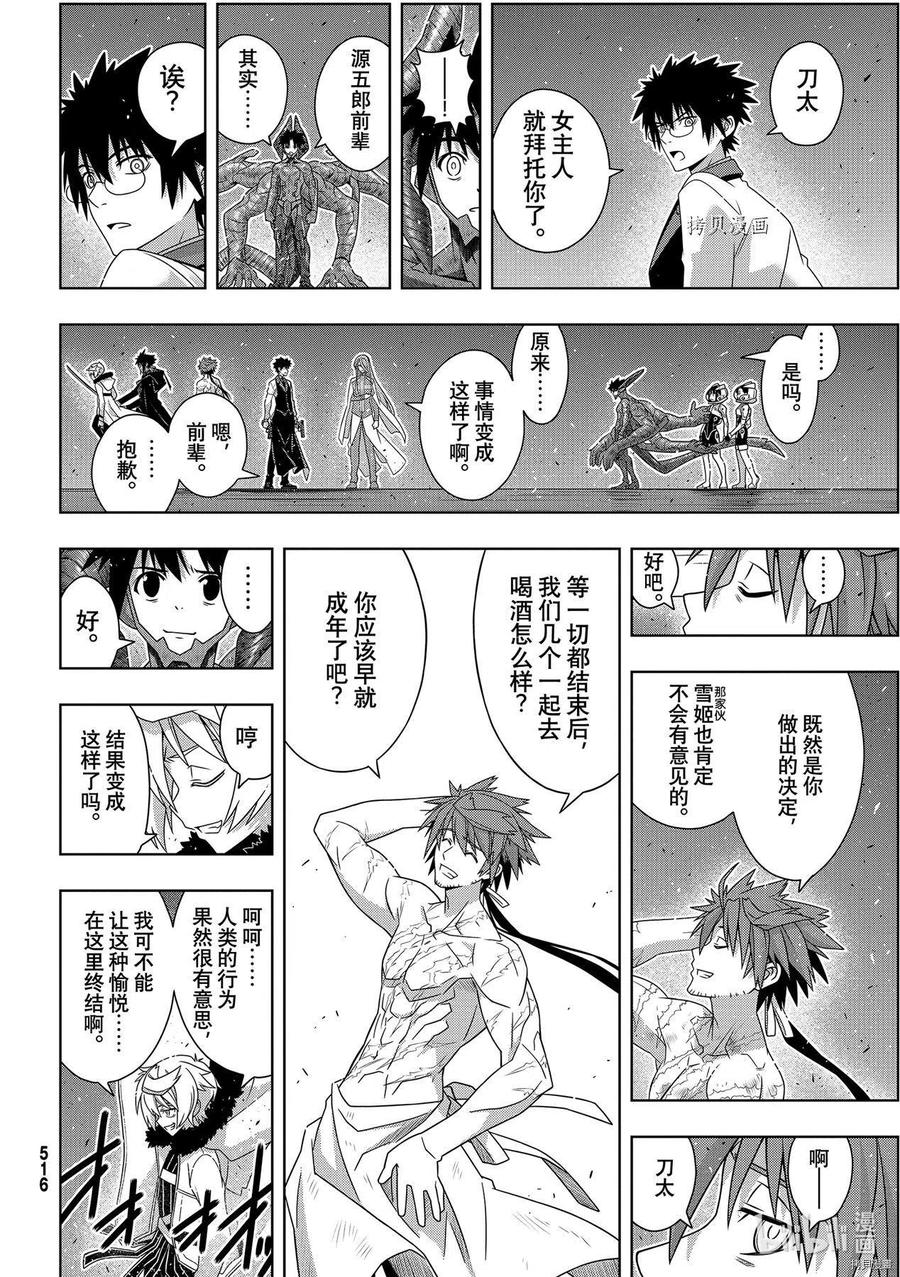 UQ HOLDER！韩漫全集-第190话无删减无遮挡章节图片 