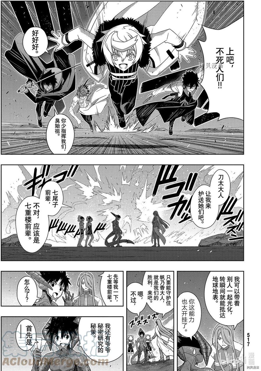 UQ HOLDER！韩漫全集-第190话无删减无遮挡章节图片 