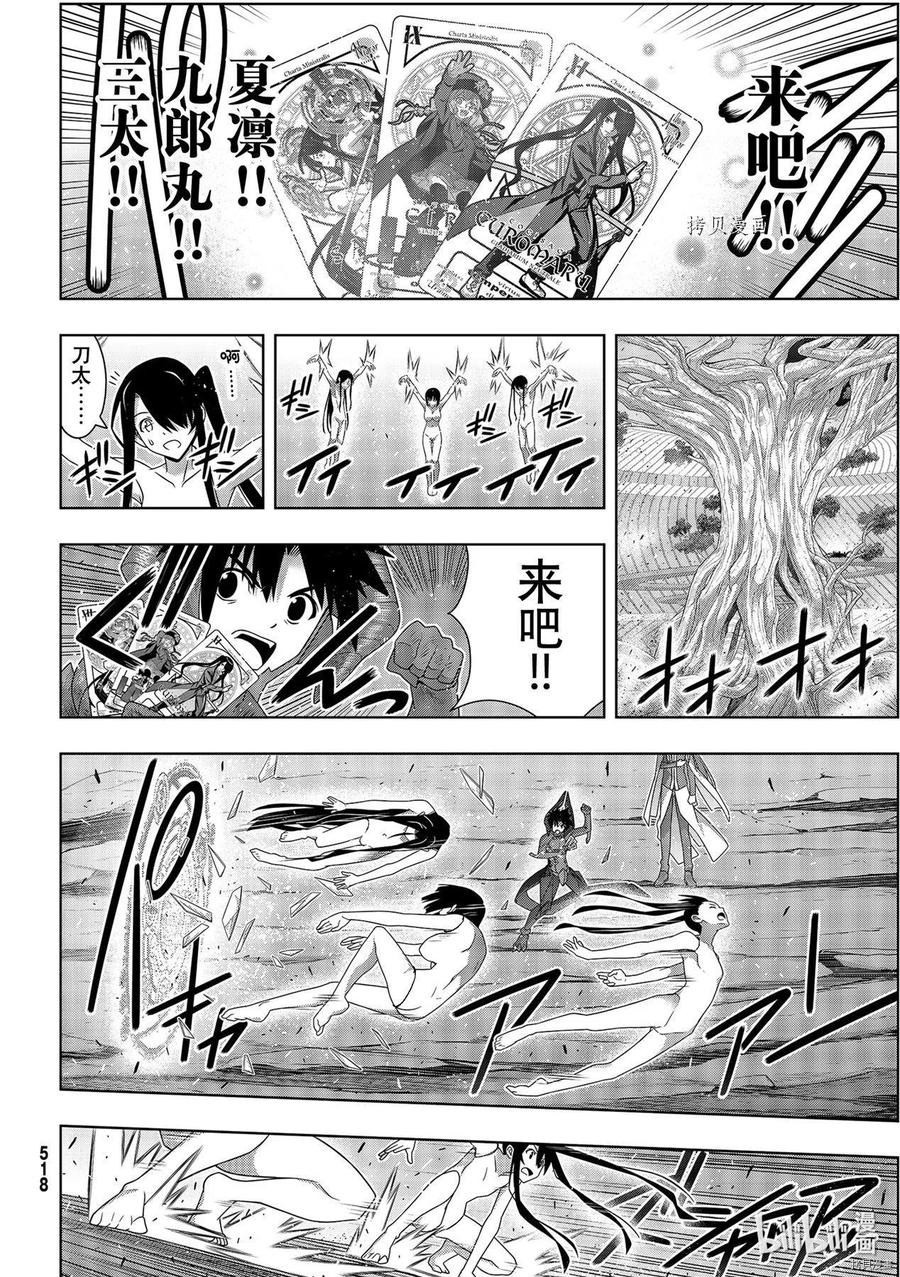 UQ HOLDER！韩漫全集-第190话无删减无遮挡章节图片 
