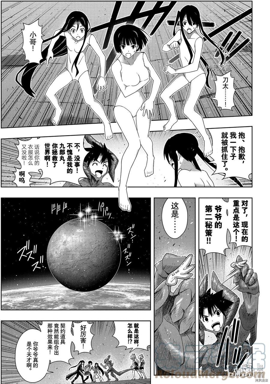UQ HOLDER！韩漫全集-第190话无删减无遮挡章节图片 