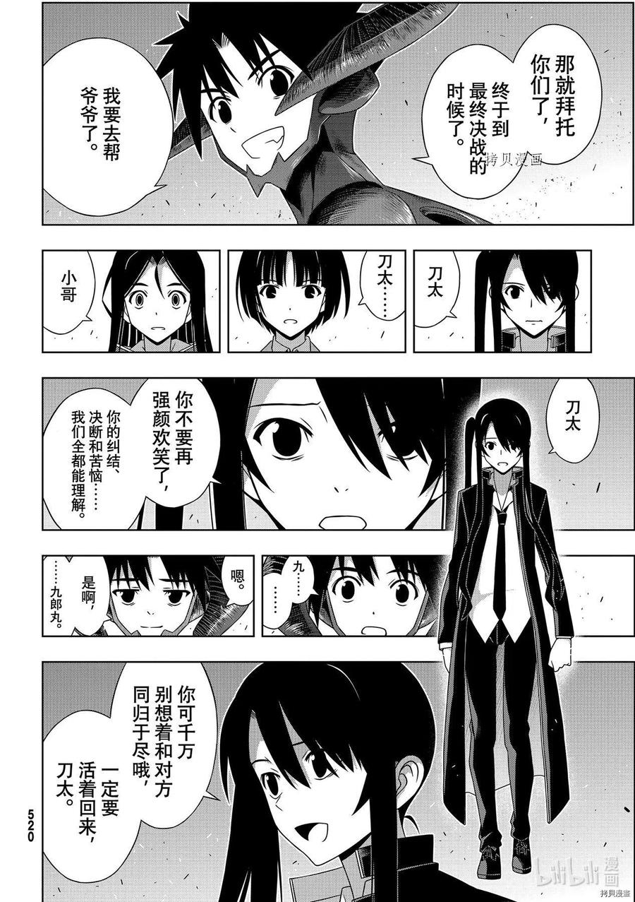 UQ HOLDER！韩漫全集-第190话无删减无遮挡章节图片 