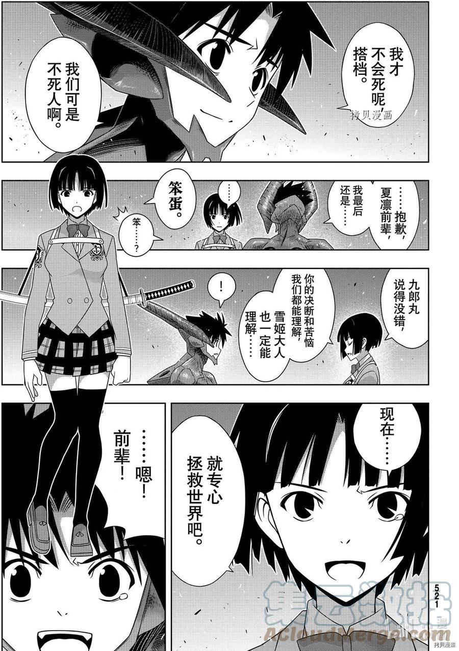 UQ HOLDER！韩漫全集-第190话无删减无遮挡章节图片 