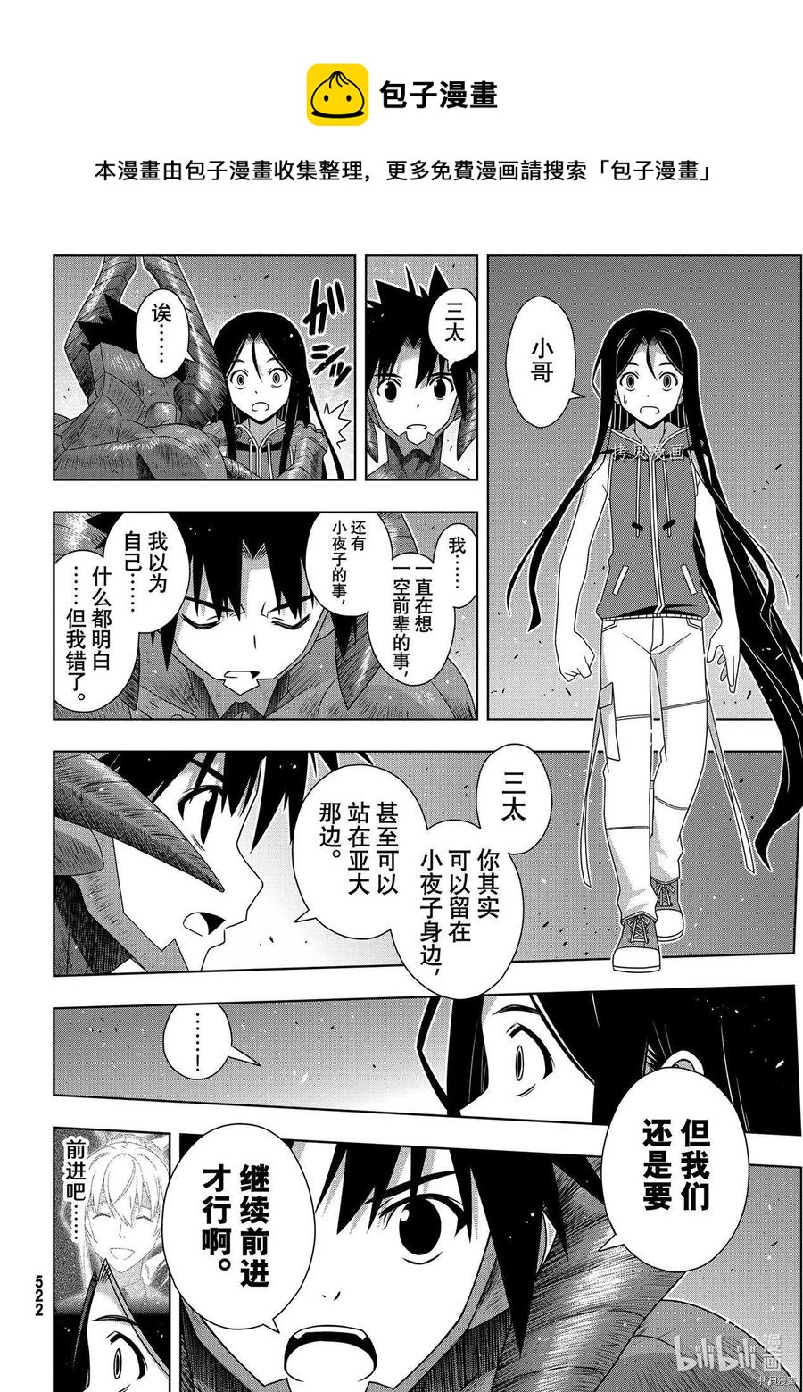 UQ HOLDER！韩漫全集-第190话无删减无遮挡章节图片 