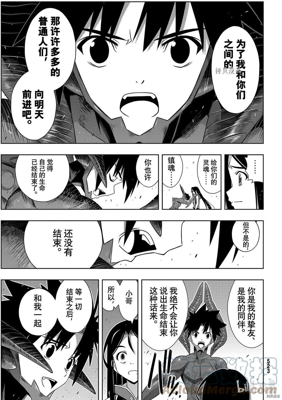 UQ HOLDER！韩漫全集-第190话无删减无遮挡章节图片 