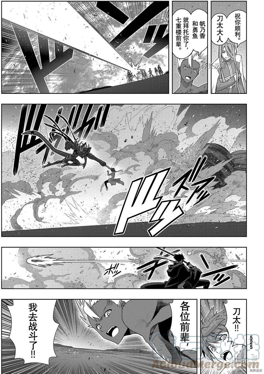 UQ HOLDER！韩漫全集-第190话无删减无遮挡章节图片 