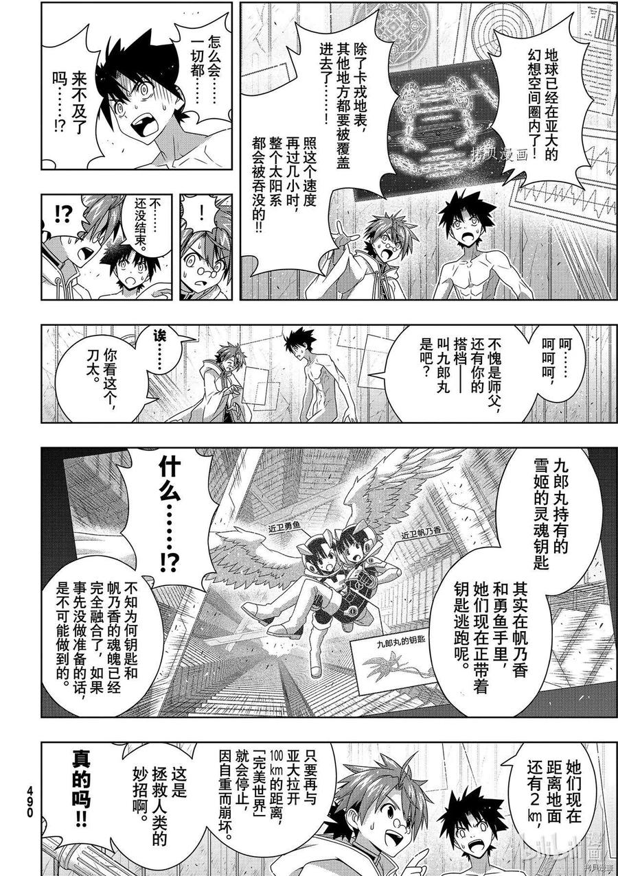 UQ HOLDER！韩漫全集-第190话无删减无遮挡章节图片 