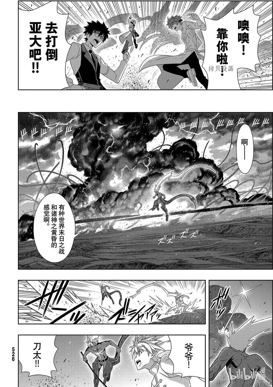 UQ HOLDER！韩漫全集-第190话无删减无遮挡章节图片 