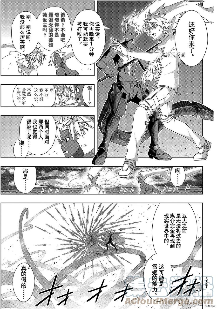 UQ HOLDER！韩漫全集-第190话无删减无遮挡章节图片 